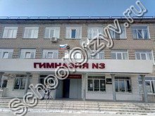 Гимназия №3 Грязи