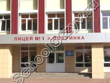Лицей №1 п. Добринка