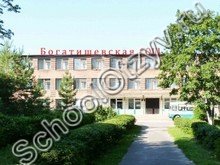 Богатищевская школа