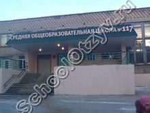 Школа №117 Новосибирск