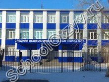 Школа №17 Новотроицк