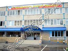 Гимназия №3 Оренбург