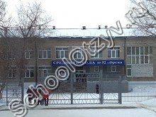 Школа №52 Орск