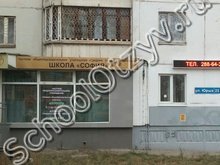 Частная школа "София" Пермь