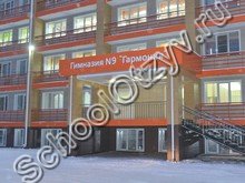 Гимназия №9 Горно-Алтайск