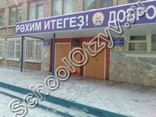 Школа №15 Салават