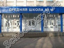 Школа №15 Стерлитамак