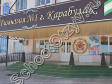 Гимназия №1 г. Карабулак