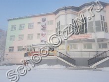 Школа-интернат для глухих детей Якутск