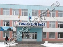 Гимназия №21 Батайск