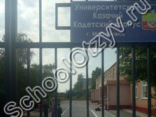 Морозовский казачий кадетский корпус