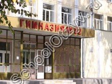 Гимназия №52 Ростов-на-Дону