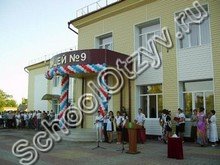 Лицей №9 Сальск