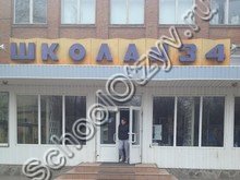 Школа №34 Таганрог