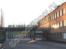 Лицей №3 Шахты