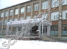 Школа №80 Самара