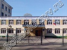 Школа №25 Смоленск