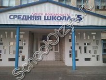 Школа №5 Новоалександровск