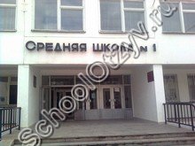 Школа №1 Ессентуки