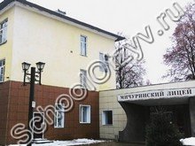 Мичуринский лицей