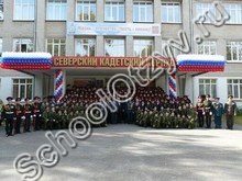 Северский кадетский корпус