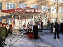 Колпашевский кадетский корпус