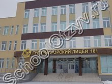 Лицей №101 Ульяновск