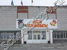 Школа №29 Сургут