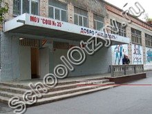 Школа №35 Златоуст