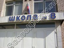 Школа №8 Магнитогорск
