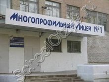 Лицей №1 Магнитогорск