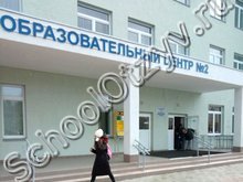 Образовательный центр №2 Челябинск