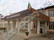 Школа №4 Гудермес