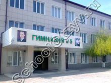 Гимназия №5 Урус-Мартан