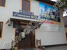 Частная гимназия №77 Грозный