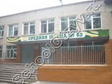 Школа №62 Ярославль
