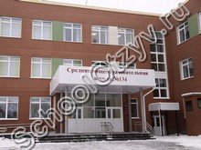 Школа №134 Барнаул
