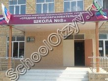 Школа №8 Дербент
