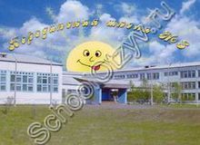 Школа №3 Бородино