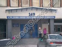 Школа №149 Красноярск