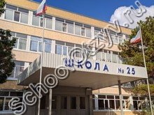 Школа №25 Керчь