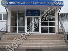 Экономический лицей Симферополь