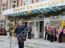 Лицей Бауманский Йошкар-Ола