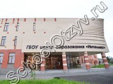 Центр образования «Интеллект» Владикавказ