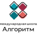 Международная школа «Алгоритм»