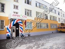 ЧУОО школа «Личность»