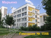 ГБОУ Школа № 1566