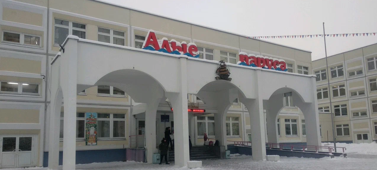 Алые Паруса — ГБОУ Школа № 2109