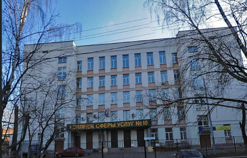 Государственное бюджетное профессиональное образовательное учреждение города Москвы "Колледж сферы услуг № 10"