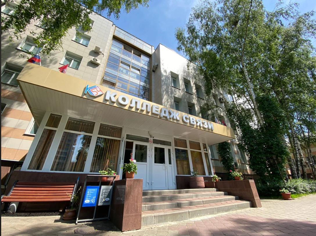 Государственное бюджетное профессиональное образовательное учреждение города Москвы "Колледж связи № 54" имени П.М. Вострухина